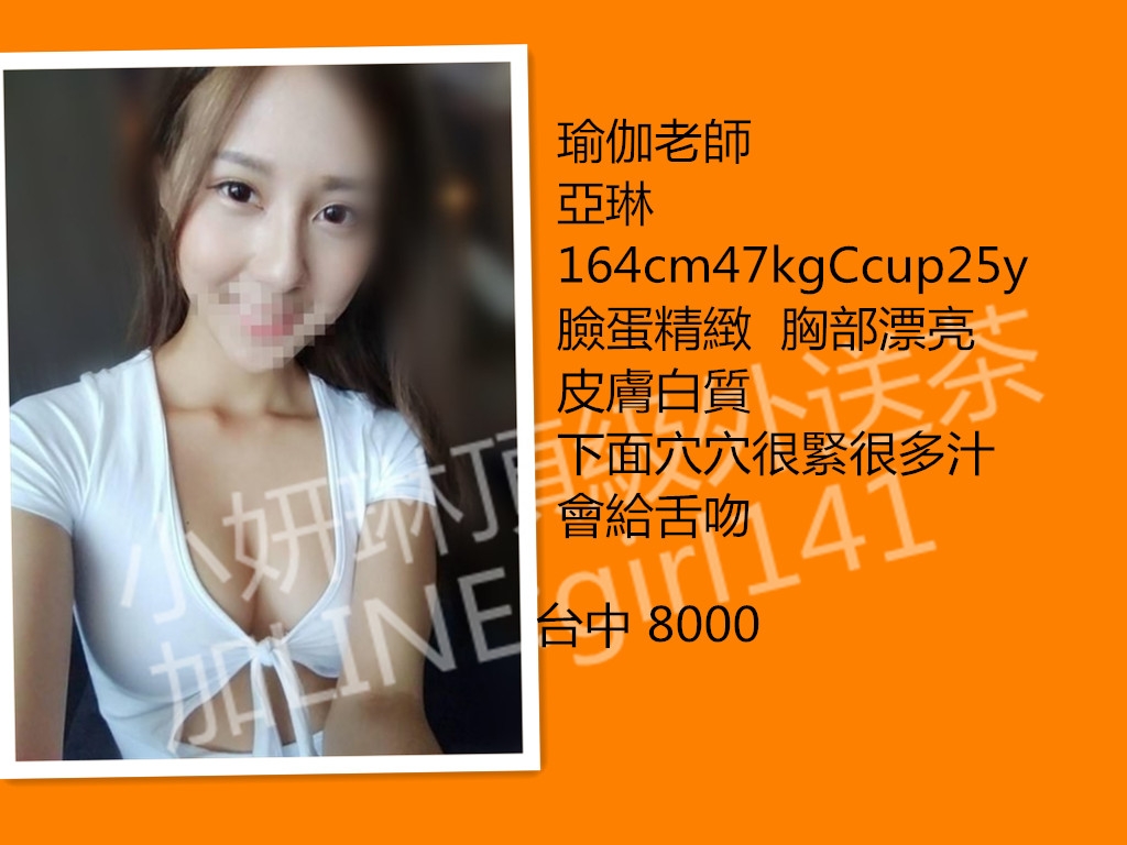 台中叫/小/姐/LINE:girl141彰化叫/小/姐旅/館一/夜/情/服/務_北部茶訊/樓鳳