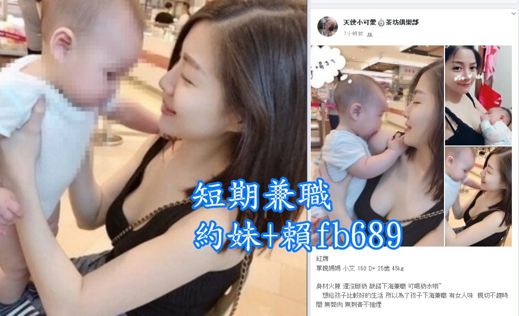 加賴fb689  單親媽媽 缺錢下海兼職 可喝奶水哦~_中部茶訊/樓鳳