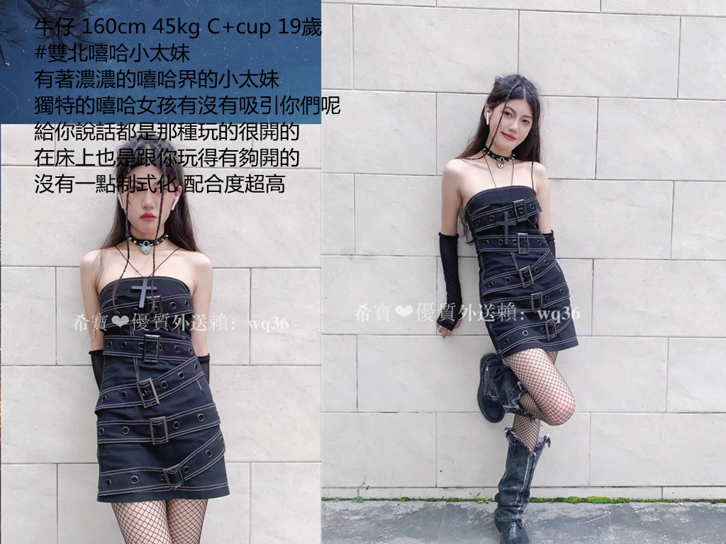 #雙北嘻哈小太妹 +賴wq36_北部茶訊/樓鳳