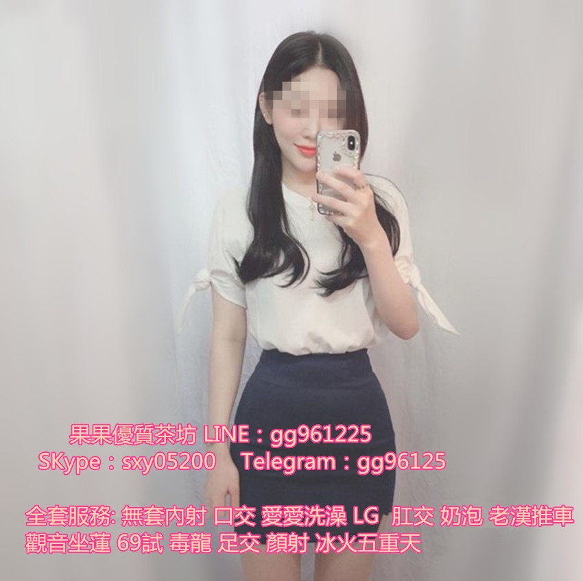 果果外送茶瀨gg961225全臺頂級約炮總線A級正妹油壓指壓按摩SKype：sxy0_南部茶訊/樓鳳