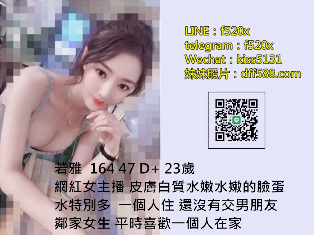 賴f520x雅雅 168/46/C奶/24歲 氣質女空姐 休假中 想要出來尋找刺_南部茶訊/樓鳳