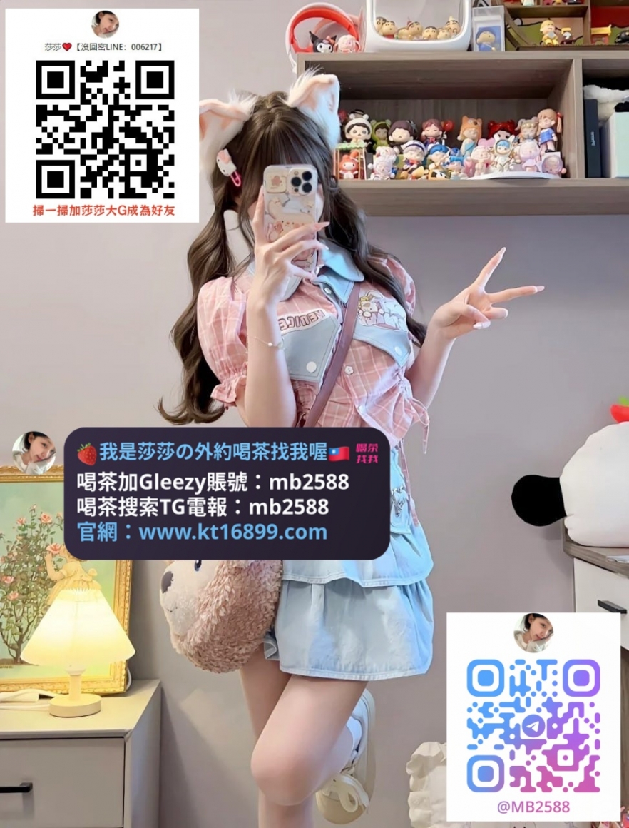 #高雄約砲加Gleezy賬號mb2588 彤彤 158.45.C.19歲 #身材小巧玲瓏 皮膚白嫩_南部茶訊/樓鳳