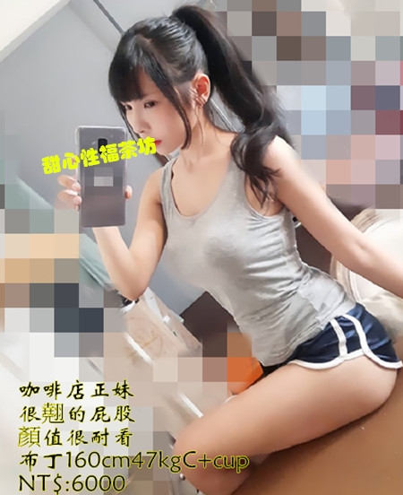 甜心LINE:85632最強隱乳!讓哥來當我的口罩 微信:app85632_南部茶訊/樓鳳