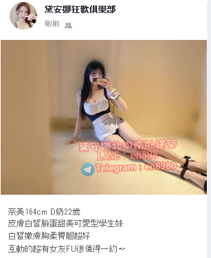 高雄叫小姐Line:en898 高雄外送茶留言板Telegram:en8980台南叫小姐過夜 _北部茶訊/樓鳳