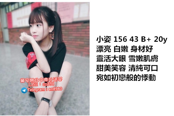 高雄叫小姐Line:en898 高雄外送茶留言板Telegram:en8980台南叫小姐過夜 _南部茶訊/樓鳳
