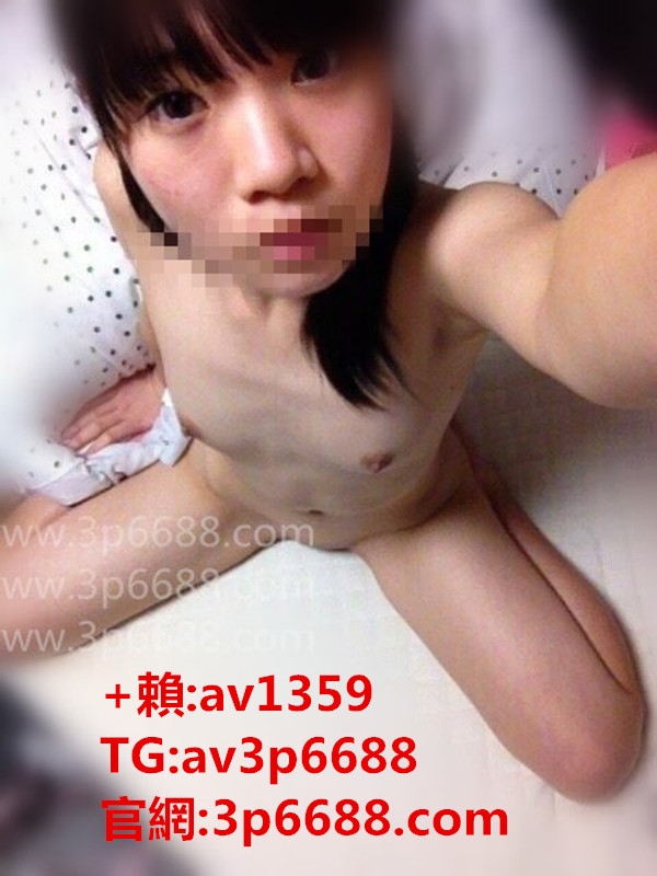 貧乳妹推薦#顆顆 153cm A+cup 19歲 43kg一線鮑魚 讓你欲罷不能_中部茶訊/樓鳳