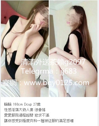 束負g2097【Telegrma:jj683】清清本土兼職台妹頂級最夯茶坊現金消費_北部茶訊/樓鳳