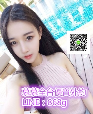 全台出差/旅遊/舒壓/按摩/一夜情/叫小姐找慕慕外送加賴868g或99n4_南部茶訊/樓鳳
