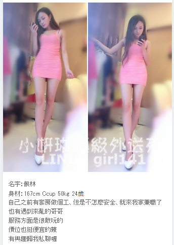 台北叫小姐 LINE:girl141 台北出差叫小姐/台北旅館叫服務/台北找茶訊_北部茶訊/樓鳳