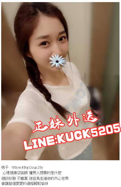 台北叫小姐line:kuck5205給你最親切的感覺最體貼的服務_北部茶訊/樓鳳