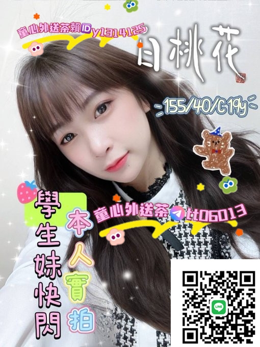 哈嘍,我是童心 介紹台灣本土外約服務的LINE:賴y1314125 (Telegram: _全台茶訊/樓鳳