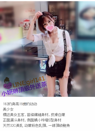 新北外送茶LINE:gg152 微信:yo2382台北外送茶/西門町外送茶/三重外送�_北部茶訊/樓鳳