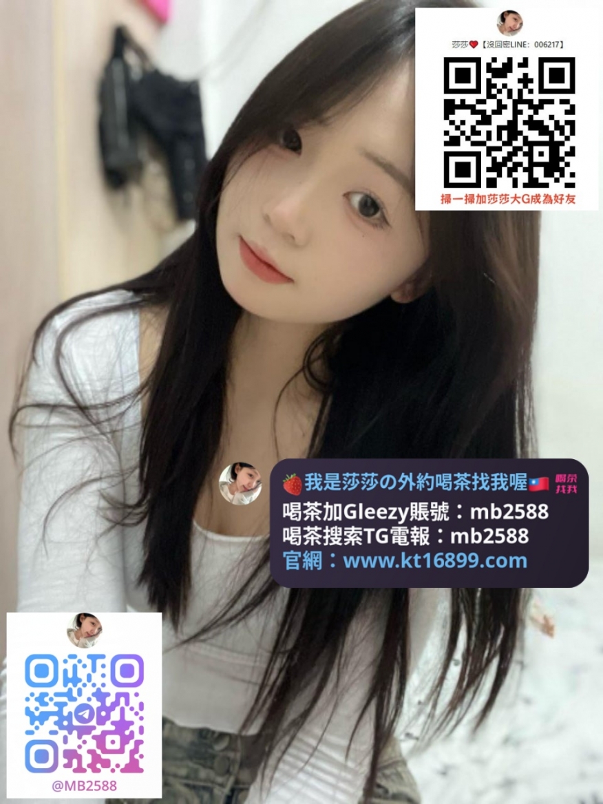 #台南約砲加Gleezy賬號mb2588 林妙妙 157.45.D.20歲 #清純外貌_南部茶訊/樓鳳