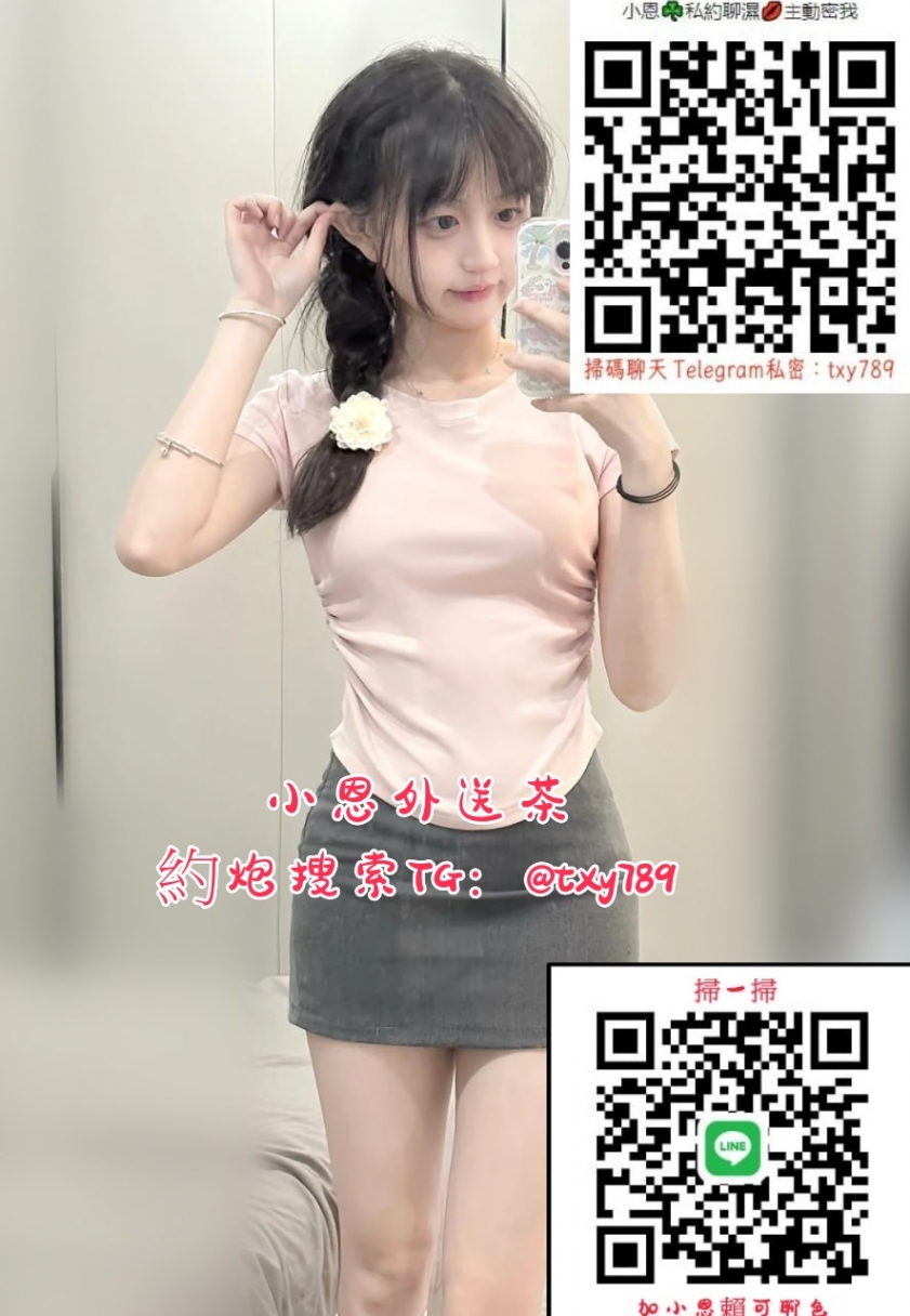 搜索TG電報:@txy789或賴ttxy789 #神明恩賜的花季少女_全台茶訊/樓鳳