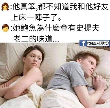 史提夫?!_夫妻黃色笑話