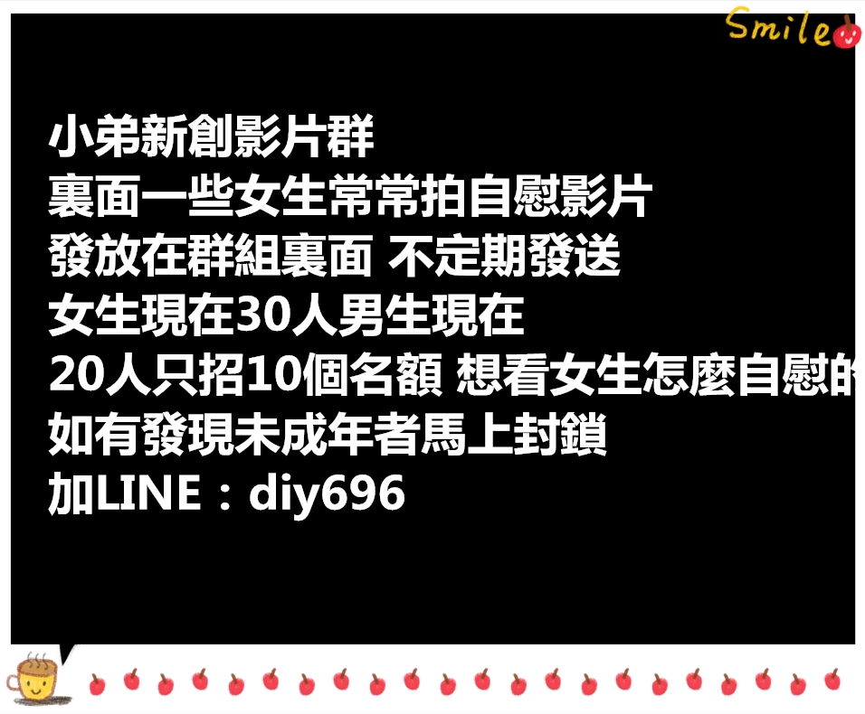 新開女生自慰影片群組 歡迎各位加入_LINE群老司機色群