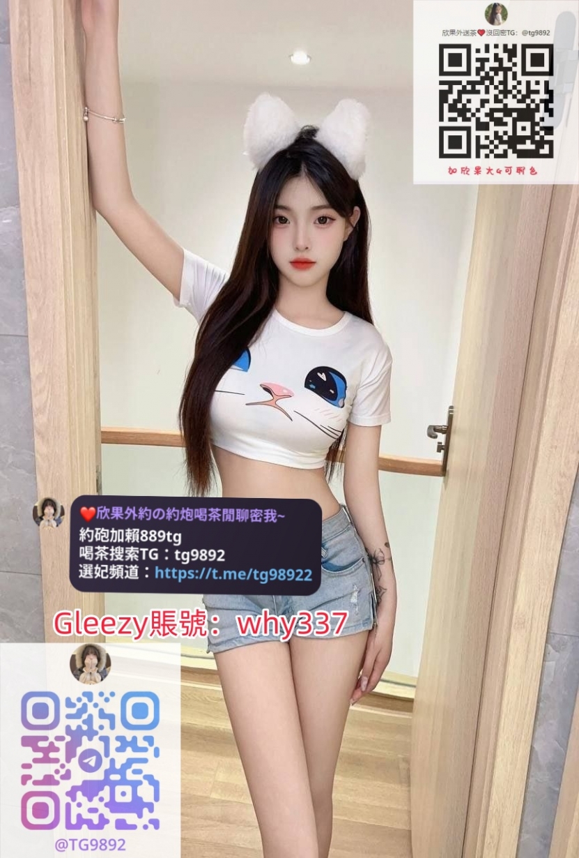 Gleezy:why337【TG:@tg9892或@txy789】賴889tg 可可 161cm C奶 45kg 24歲_中部茶訊/樓鳳