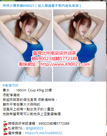 +賴690023 色情巨乳美女 身材很讚 腰很會搖 小姐姐超會口技_北部茶訊/樓鳳