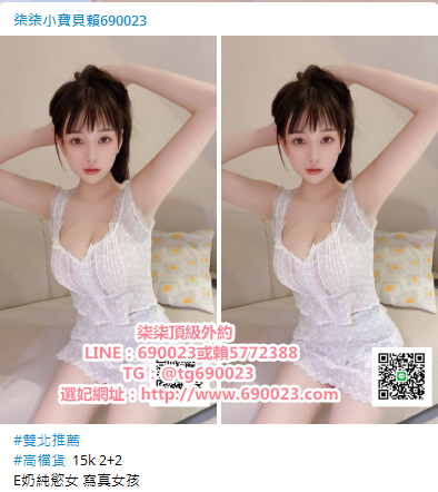 台灣本土吃魚喝茶加柒柒外送茶賴690023喝茶外約加叫小姐羅莉學生妹_中部茶訊/樓鳳