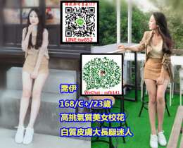 全台優質外送一夜情賴　 生兼職過夜服務微信twt52025無套人妻 優質正妹 粉色咪咪小穴又濕又緊緻_ 全台優質外送一夜情賴　 生兼職過夜服務微信twt52025無套人妻 優質正妹 粉色咪咪小穴又濕又緊緻_4