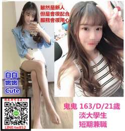  全台優質外送一夜情賴tw852 暑假兼職過夜服務微信twt52025無套人妻 優質正妹 粉色咪咪小穴又濕又緊緻_ 全台優質外送一夜情賴tw852 暑假兼職過夜服務微信twt52025無套人妻 優質正妹 粉色咪咪小穴又濕又緊緻_3