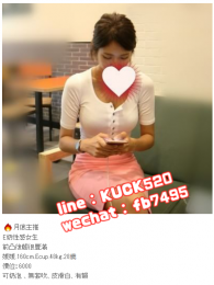 台中叫小姐line：kuck520/微信：fb7495_台中叫小姐line：kuck520/微信：fb7495_6