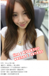 台中叫小姐line：kuck520/微信：fb7495_台中叫小姐line：kuck520/微信：fb7495_0