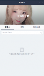新北約炮+傳色圖群 不限男女_新北約炮+傳色圖群 不限男女_3
