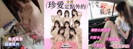 珍愛全省定點外約LINE:happylove.cc_珍愛全省定點外約LINE:happylove.cc_0